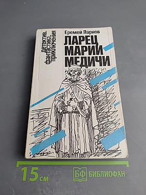 Ларец Марии Медичи