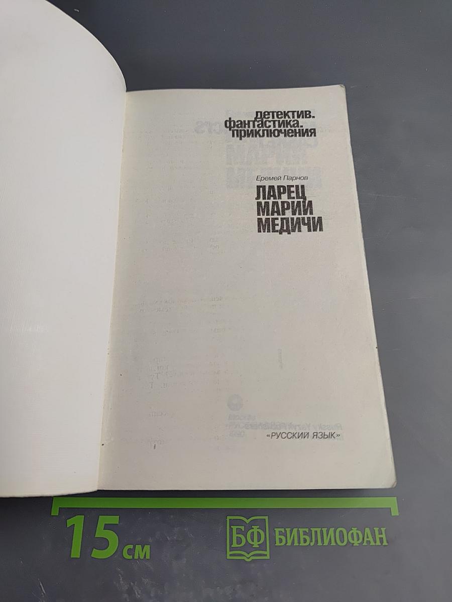 Ларец Марии Медичи