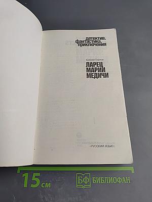 Ларец Марии Медичи