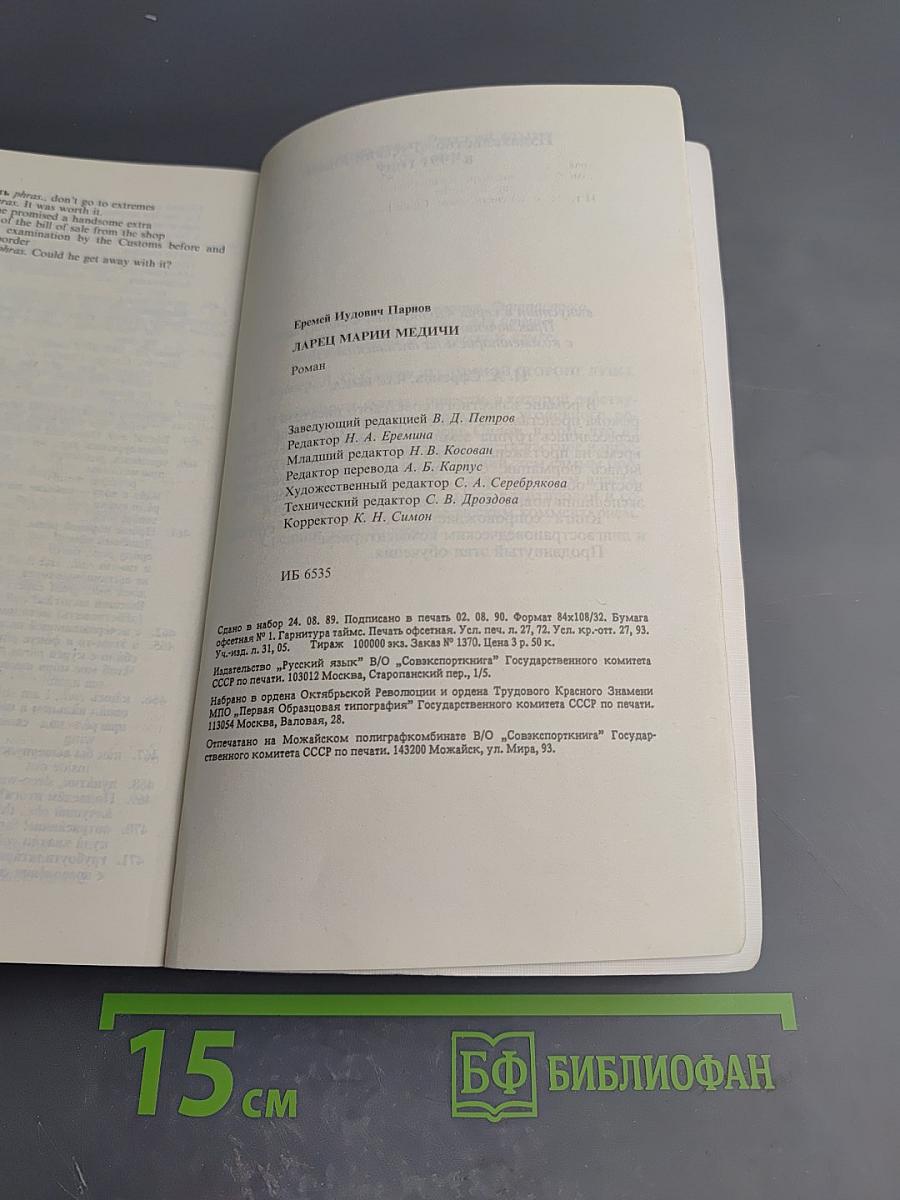 Ларец Марии Медичи