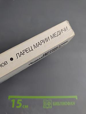 Ларец Марии Медичи