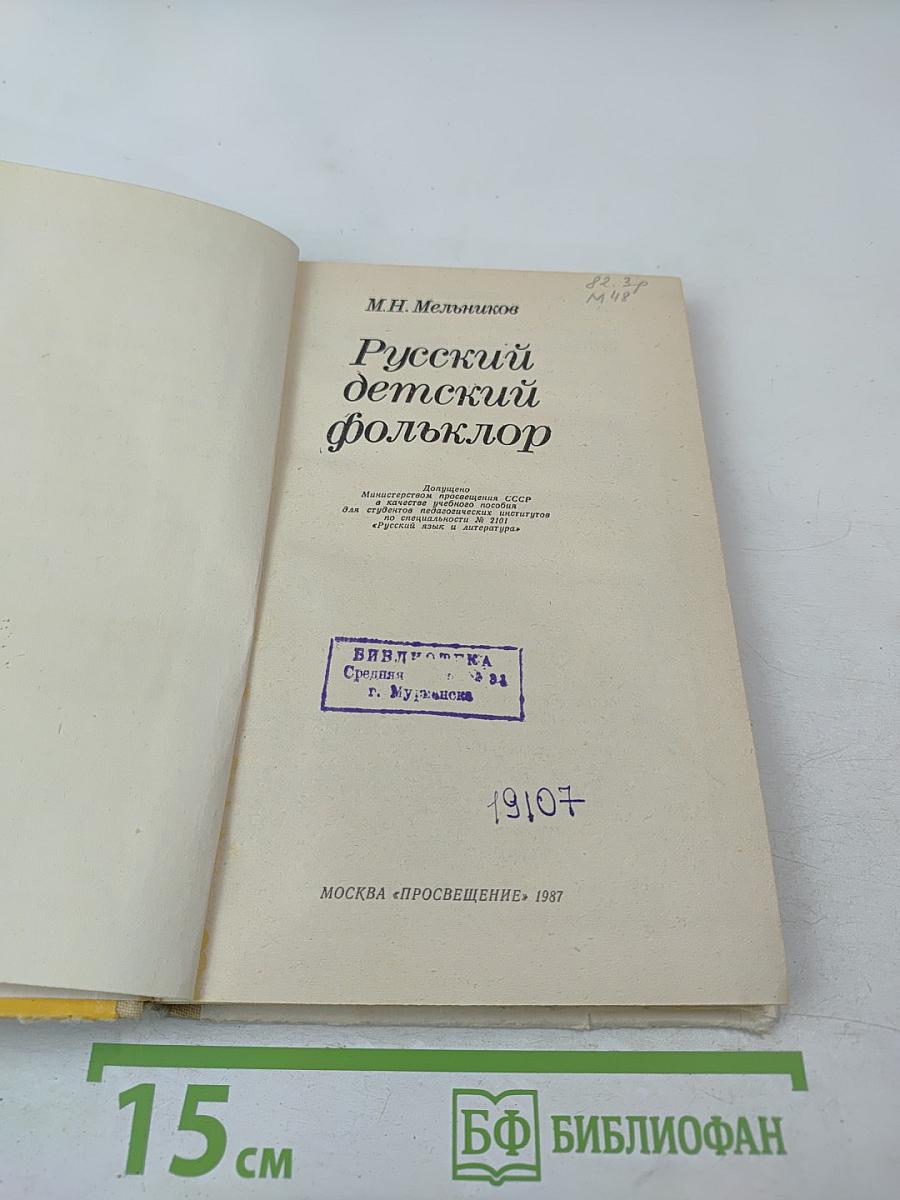 Русский детский фольклор