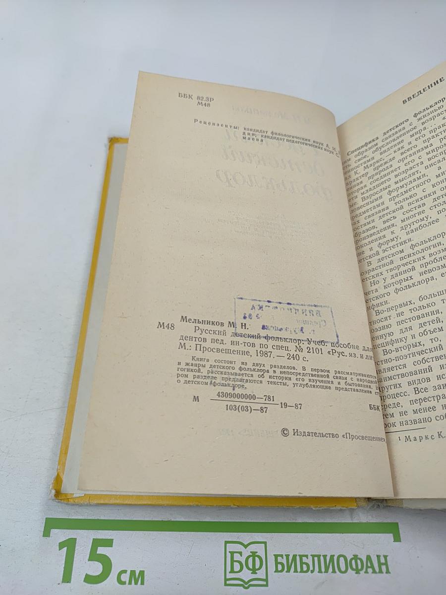 Русский детский фольклор