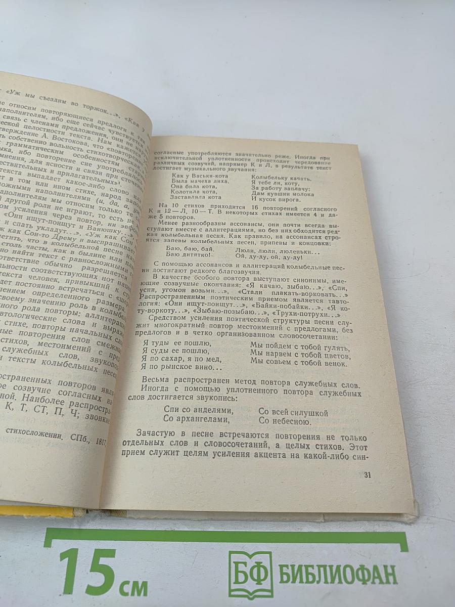 Русский детский фольклор