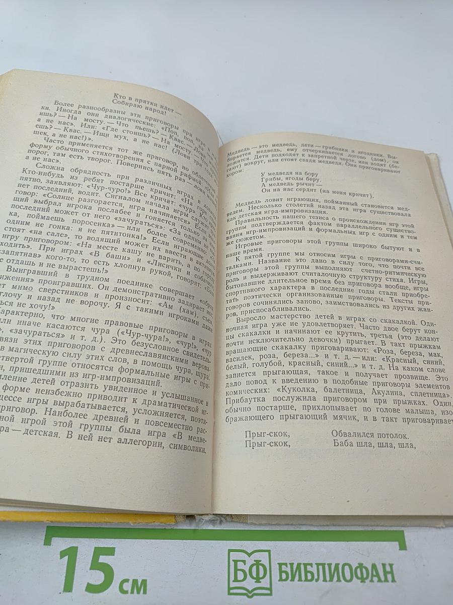 Русский детский фольклор