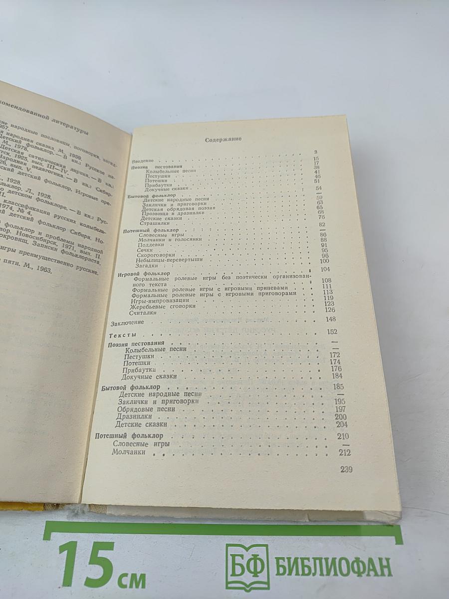 Русский детский фольклор