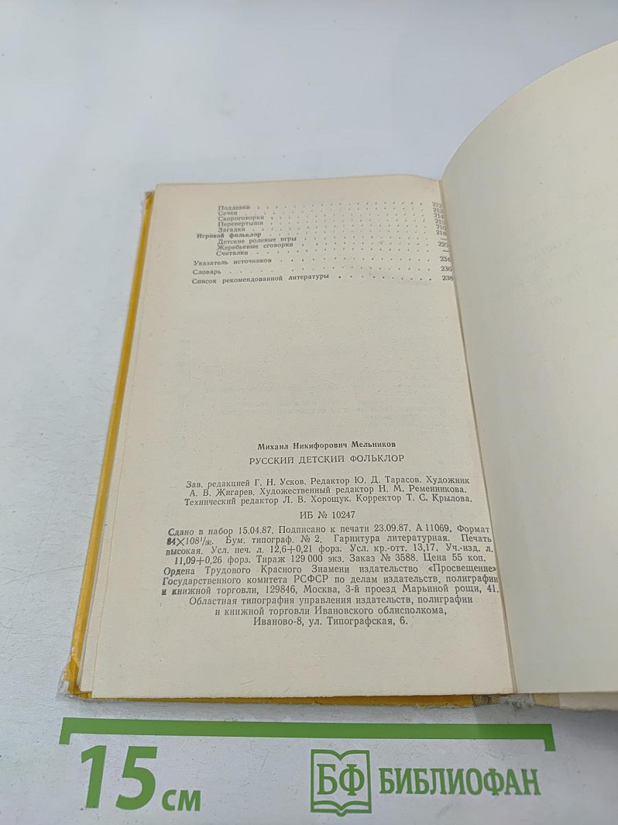 Русский детский фольклор