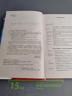 Обществознание. Новый полный справочник для подготовки к ОГЭ