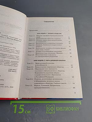 Обществознание. Новый полный справочник для подготовки к ОГЭ