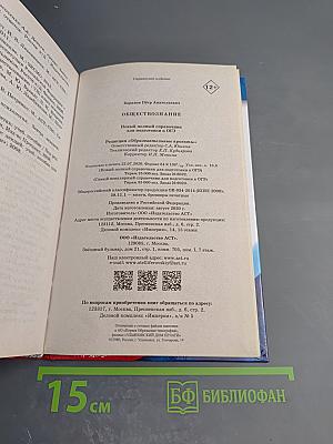 Обществознание. Новый полный справочник для подготовки к ОГЭ