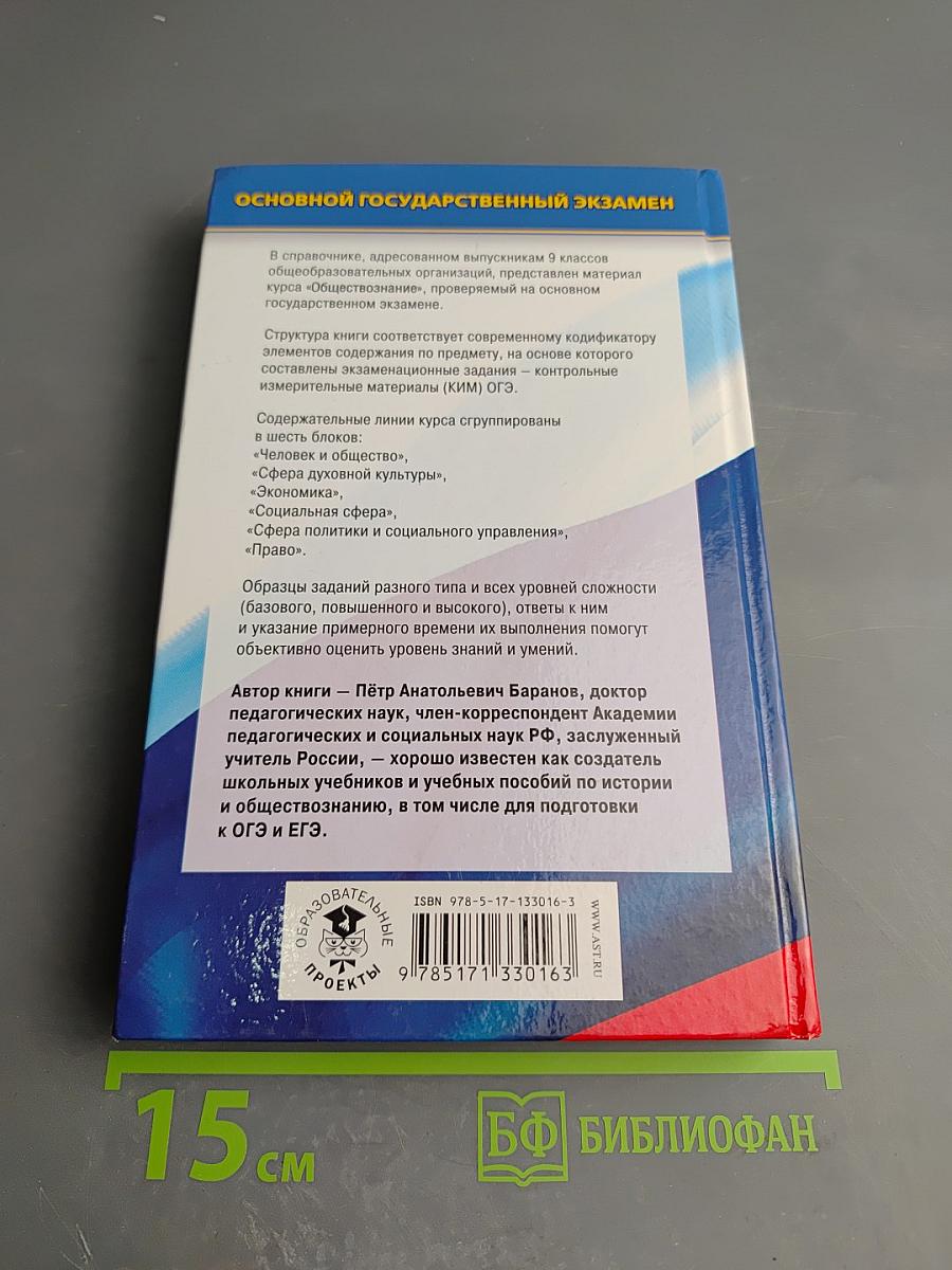 Обществознание. Новый полный справочник для подготовки к ОГЭ