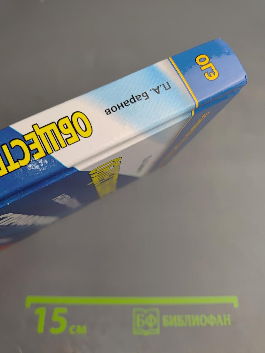 Обществознание. Новый полный справочник для подготовки к ОГЭ