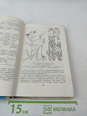 Лекарственные растения Украины