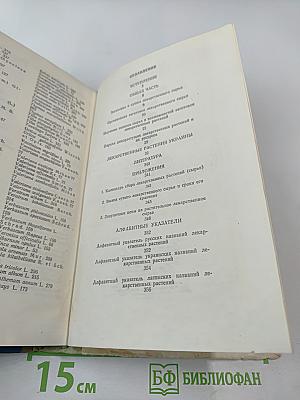 Лекарственные растения Украины