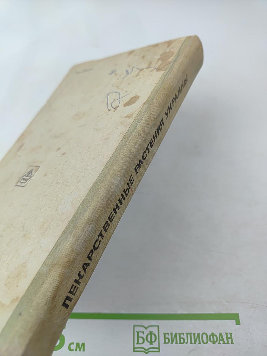 Лекарственные растения Украины