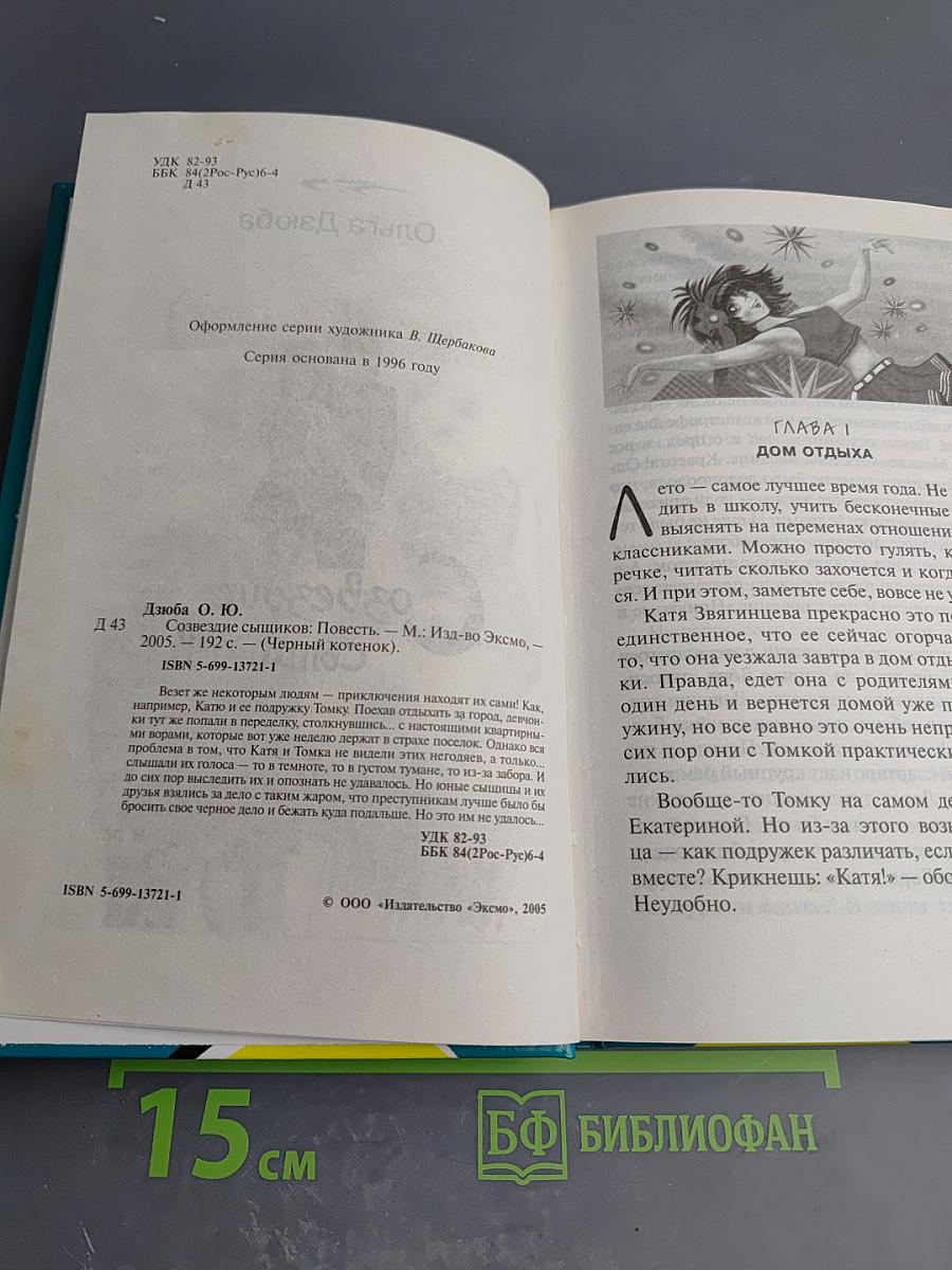 Созвездие сыщиков