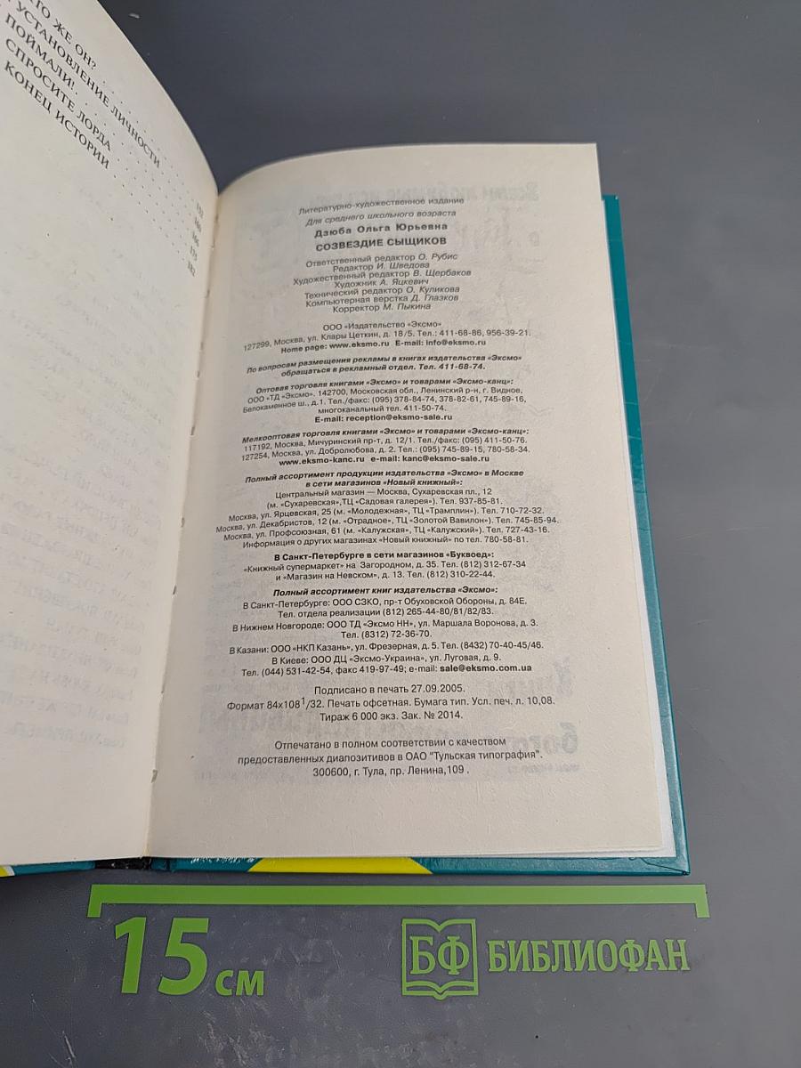 Созвездие сыщиков