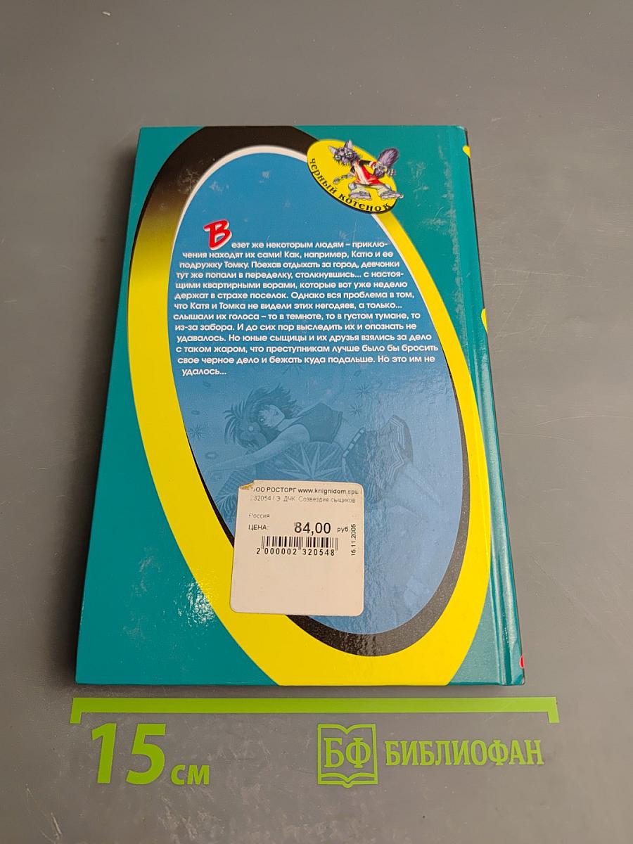 Созвездие сыщиков