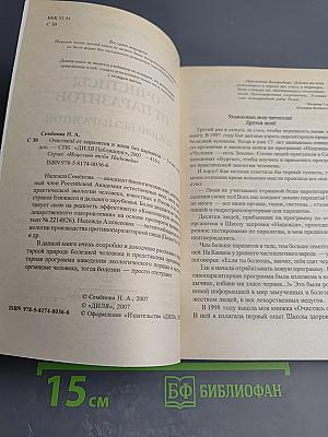 Очистись! От паразитов и живи без паразитов