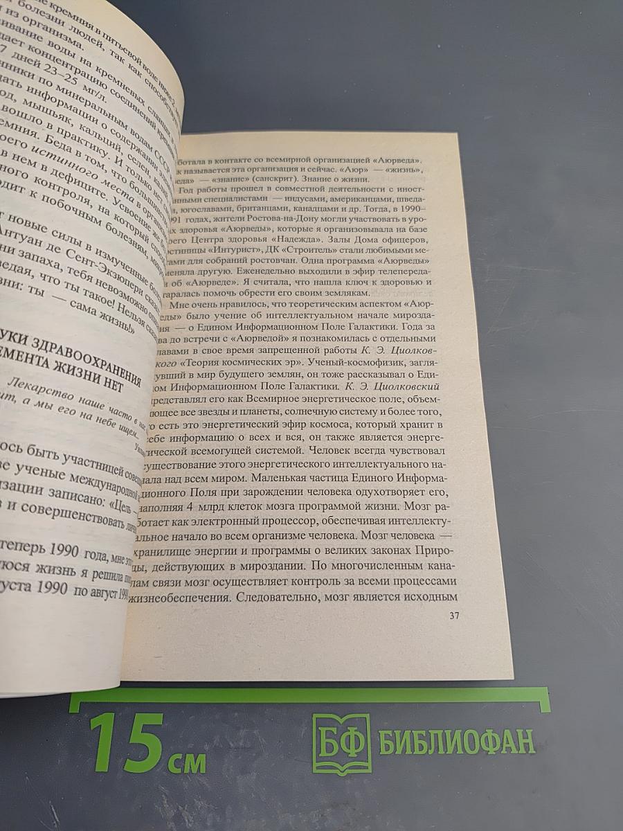 Очистись! От паразитов и живи без паразитов