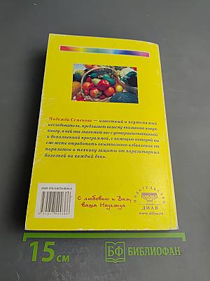 Очистись! От паразитов и живи без паразитов