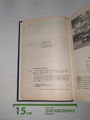 Последний новик