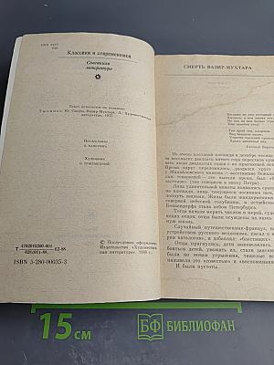 Смерть Вазир-Мухтара