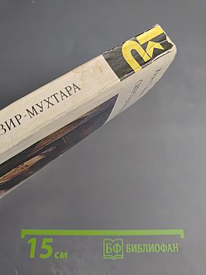 Смерть Вазир-Мухтара