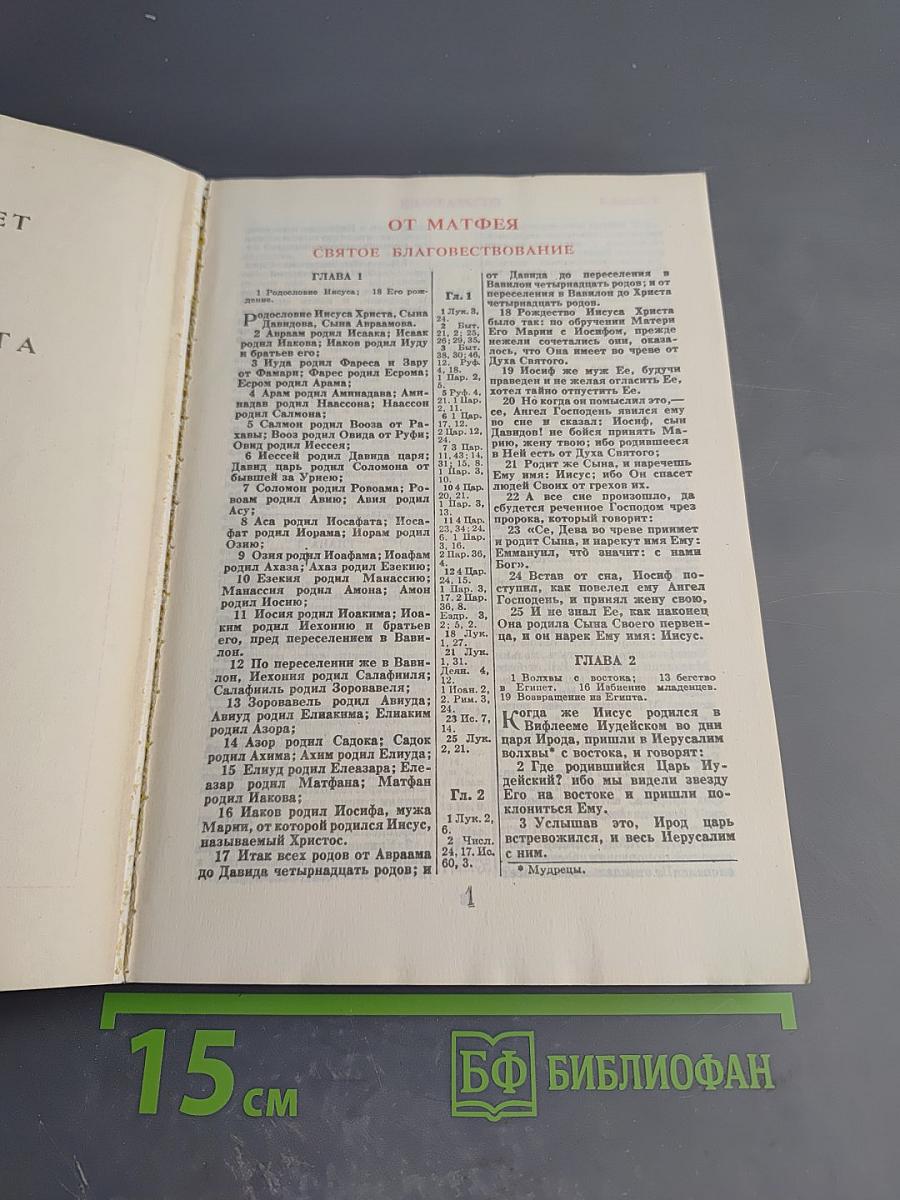 Новый Завет