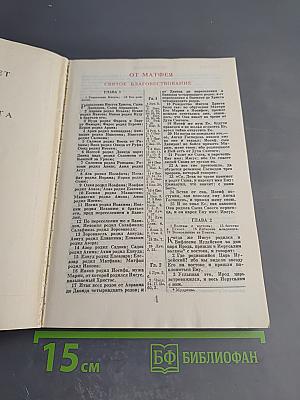 Новый Завет