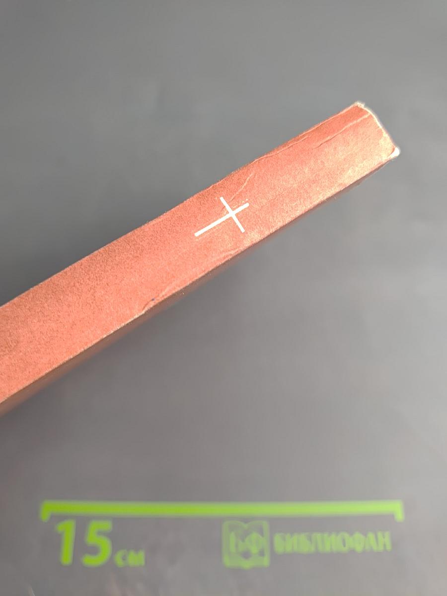 Новый Завет