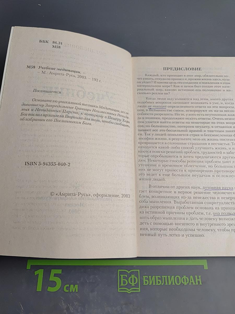 Учебник медитации