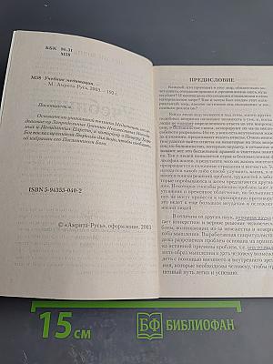 Учебник медитации