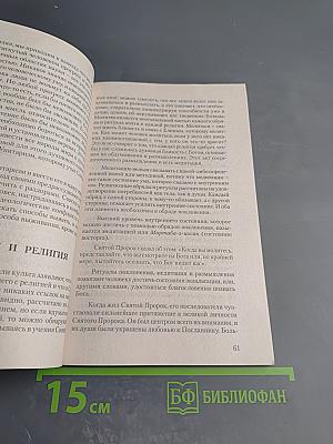 Учебник медитации