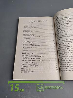 Учебник медитации