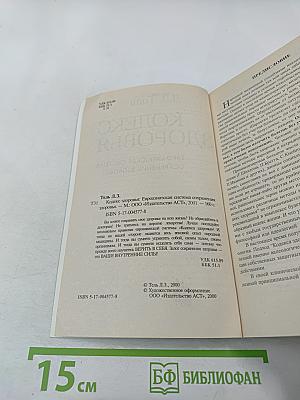 Кодекс здоровья. Евразиатская система сохранения здоровья