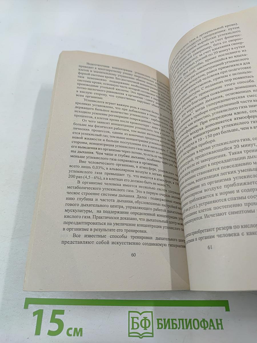 Кодекс здоровья. Евразиатская система сохранения здоровья