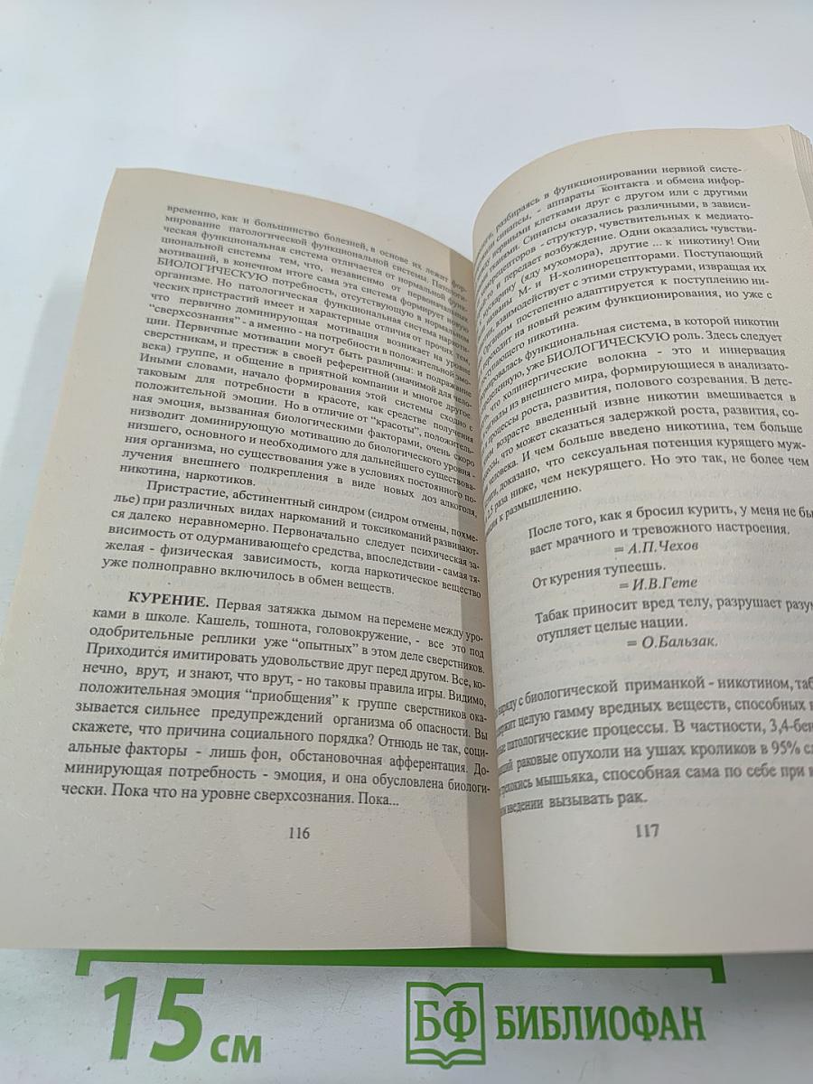 Кодекс здоровья. Евразиатская система сохранения здоровья