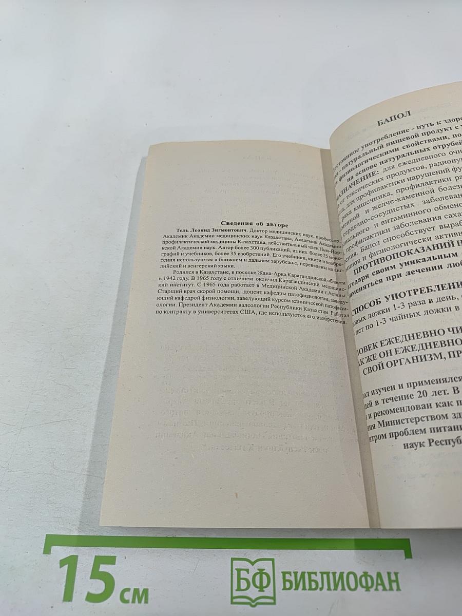 Кодекс здоровья. Евразиатская система сохранения здоровья