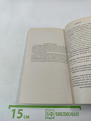 Кодекс здоровья. Евразиатская система сохранения здоровья