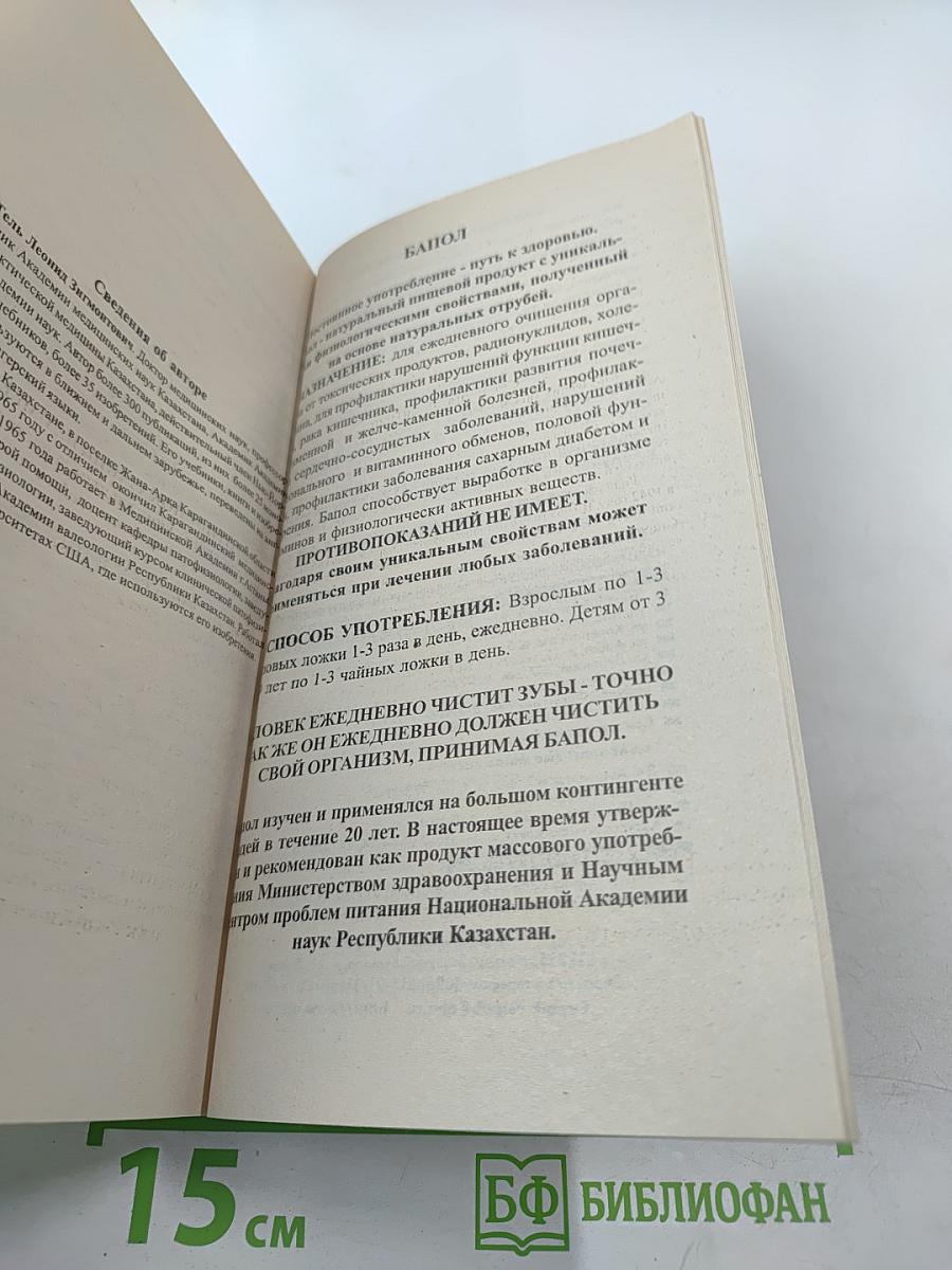 Кодекс здоровья. Евразиатская система сохранения здоровья