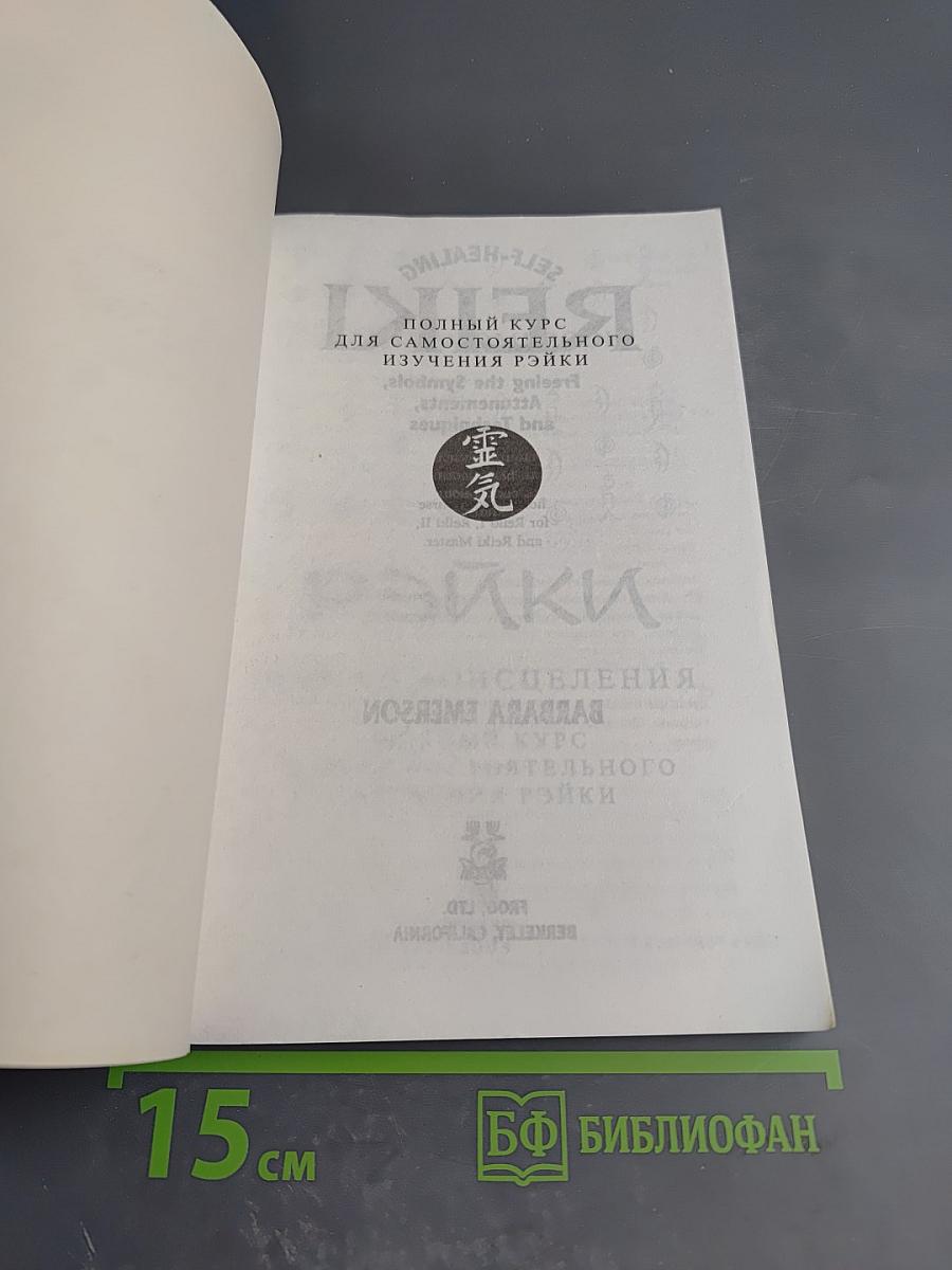 Рэйки для самоисцеления