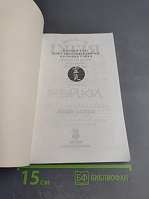 Рэйки для самоисцеления