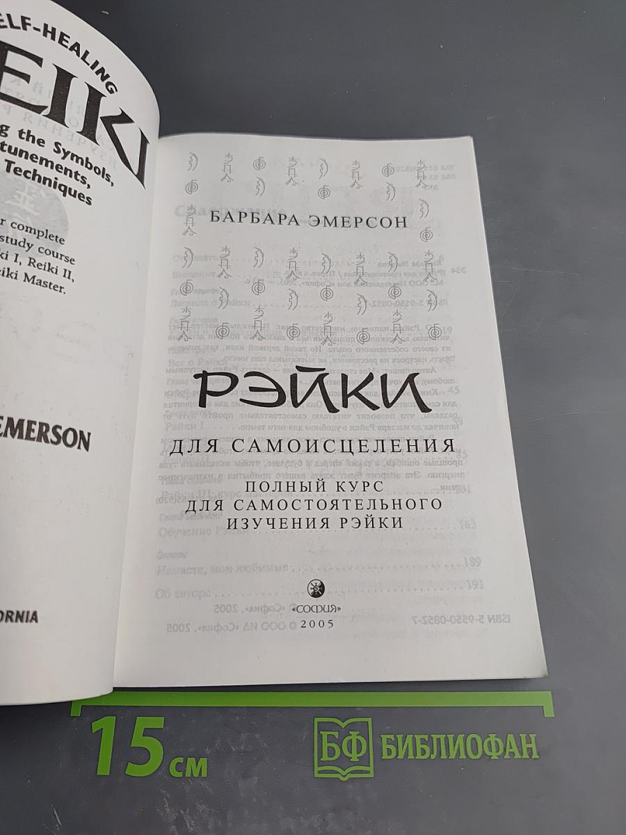 Рэйки для самоисцеления