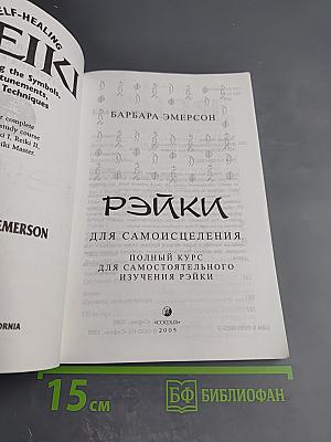 Рэйки для самоисцеления