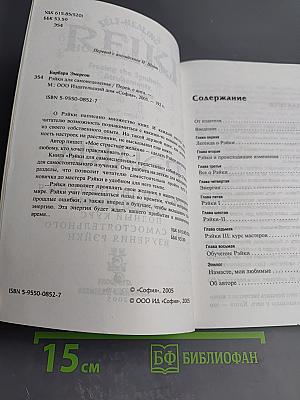 Рэйки для самоисцеления