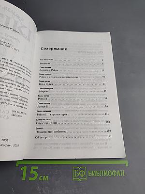 Рэйки для самоисцеления