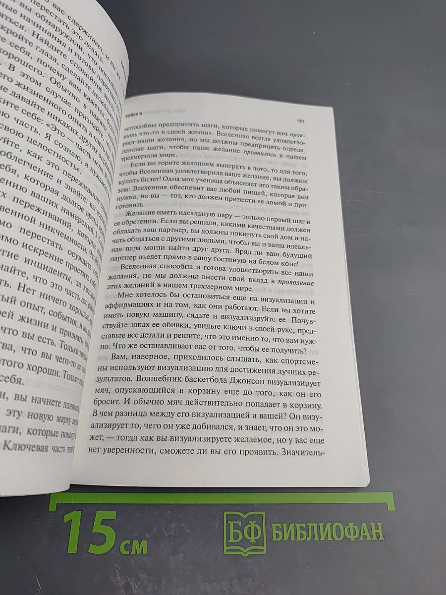 Рэйки для самоисцеления