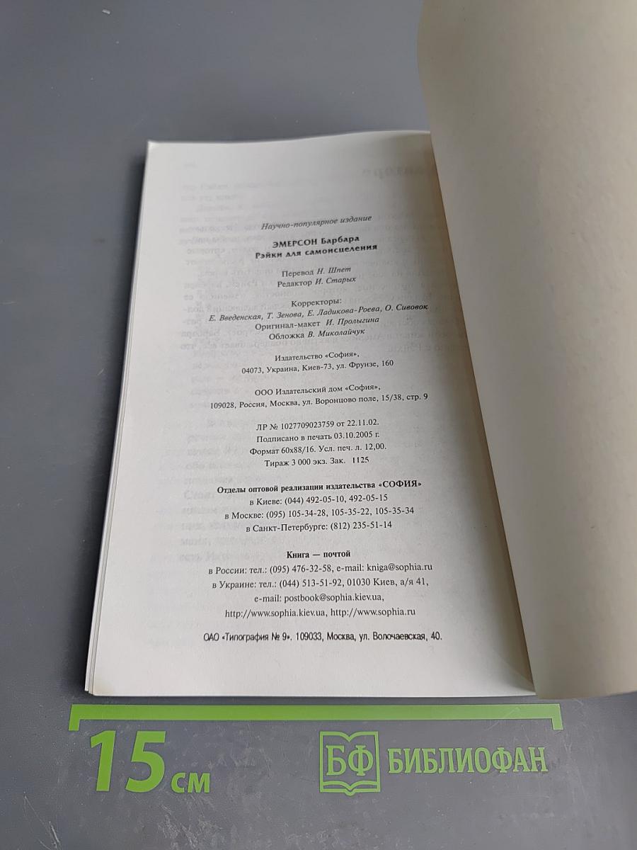 Рэйки для самоисцеления