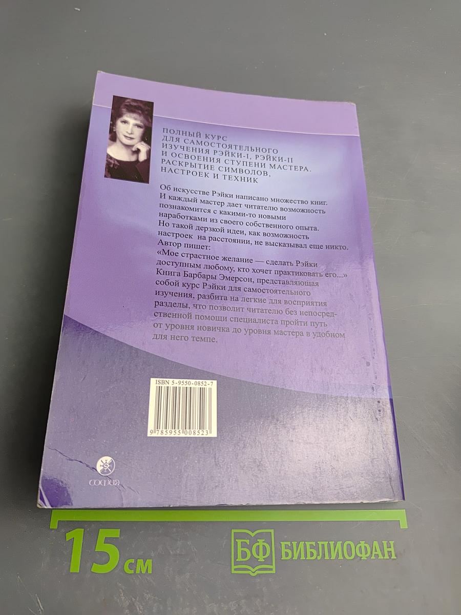 Рэйки для самоисцеления